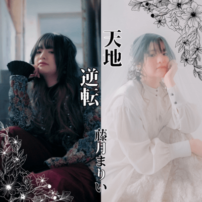 tenchigyakuten Front Cover