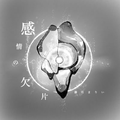 kanjyounokakera Front Cover