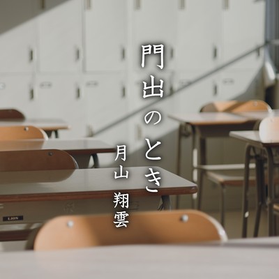 Time of departure Front Cover