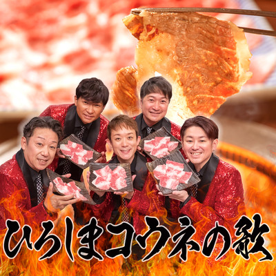 Hiroshima KOUNE Song Front Cover