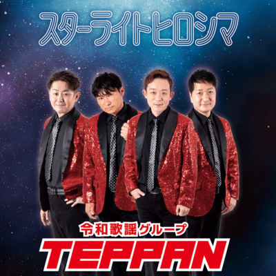 スターライトヒロシマのジャケット写真