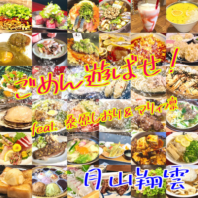 GOMEN ASOBASE! (feat. Shiori Kuwabara & Mary Rin) Front Cover