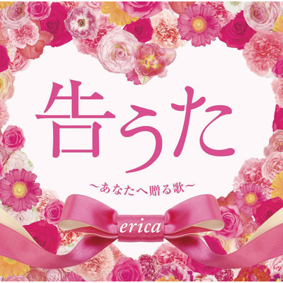 Kokuuta - Anatahe okuru uta - Front Cover