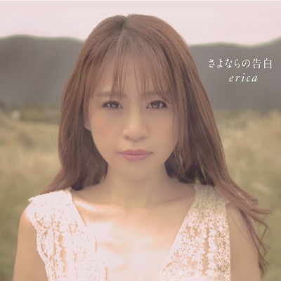 SAYONARANOKOKUHAKU TAIPUE Front Cover