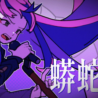 Uwabami Front Cover