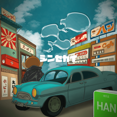 シンセカイのジャケット写真