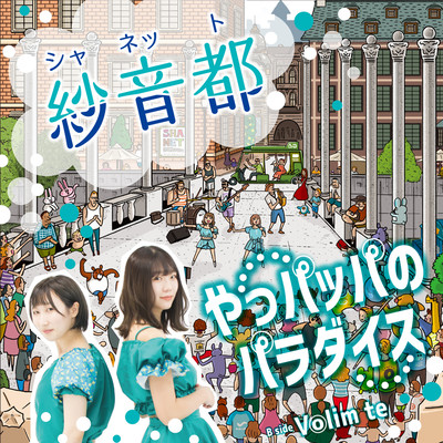 Yappappa no Paradise Front Cover