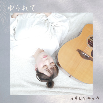 yurarete (feat. Namon & yuki's band) Front Cover