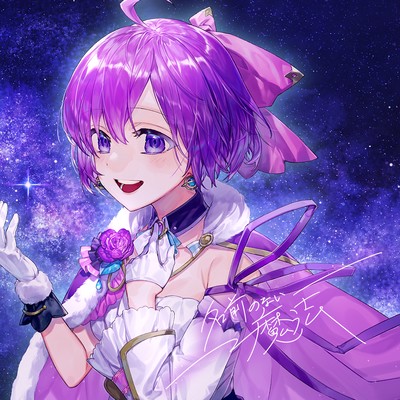 名前のない魔法のジャケット写真