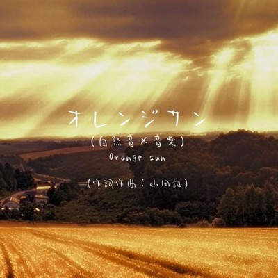 Orange sun (Nature sounds &Music) Front Cover