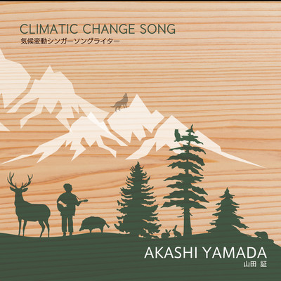 CLIMATIC CHANGE SONG Front Cover