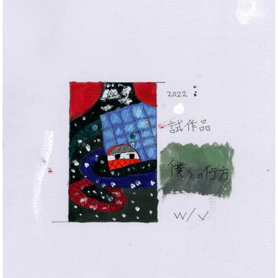 bokuranoyukue Front Cover