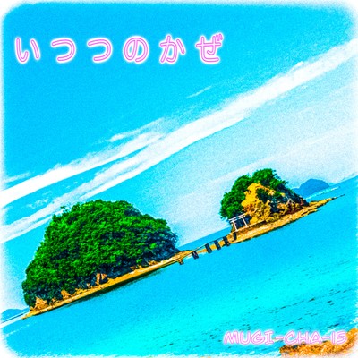 Five Winds of Inspiration (VOCALOID Ver.) Front Cover