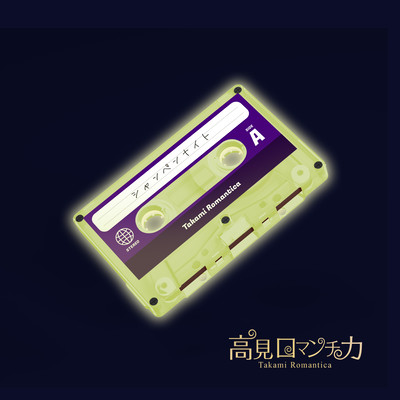 シャンペンナイトのジャケット写真