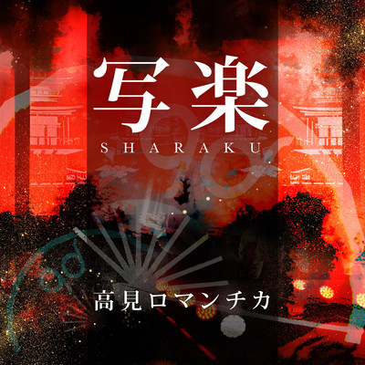 Sharaku Front Cover