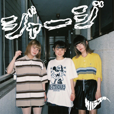 jersey (Demo Ver.) Front Cover