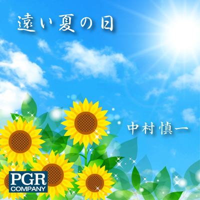 Distant Summer Days Front Cover