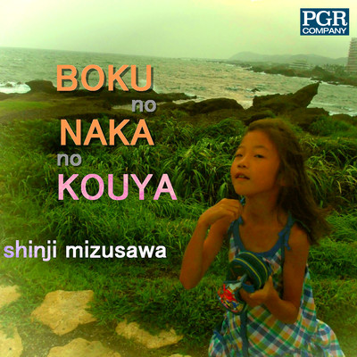 Boku no Naka no Kouya Front Cover