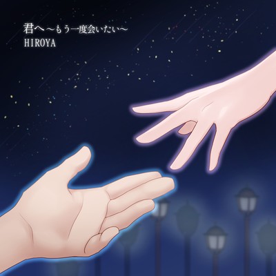 To you ~I want to see you again~ Front Cover