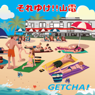 Soreyuke Sanden Front Cover