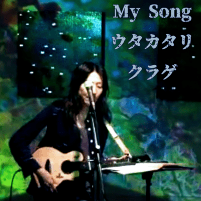 My Song Front Cover