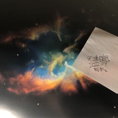 天津日記2022.3.9のジャケット写真