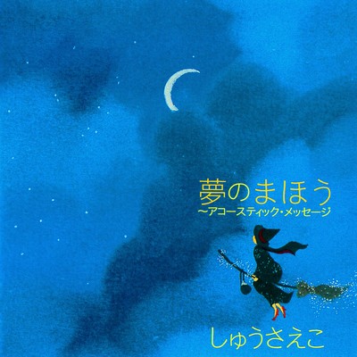 Yume no Mahou -Acoustic Message- Front Cover