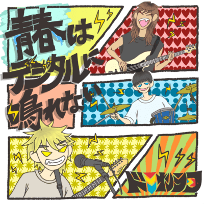 seisyunhadezitaruninarenai Front Cover