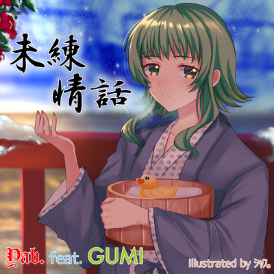 Unrequited Love Story (feat. GUMI) Front Cover