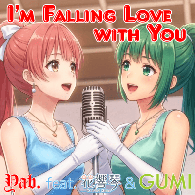 I'm Falling Love with You (feat. 花響 琴 & GUMI)のジャケット写真