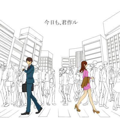 kyoumo kimitukuru Front Cover