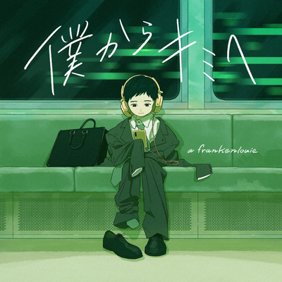 bokukarakimihe Front Cover