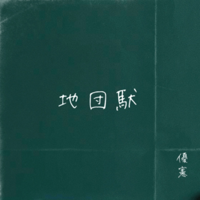 Jidannda Front Cover