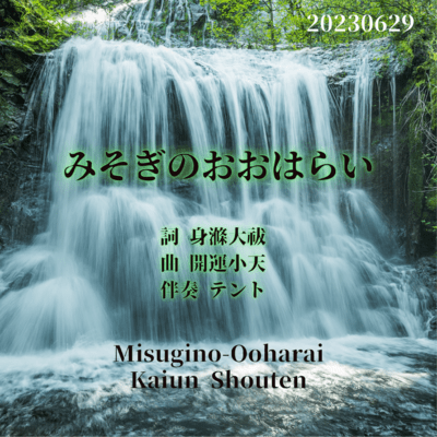 MisoginoOoharai Front Cover