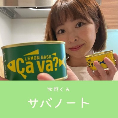 サバノートのジャケット写真