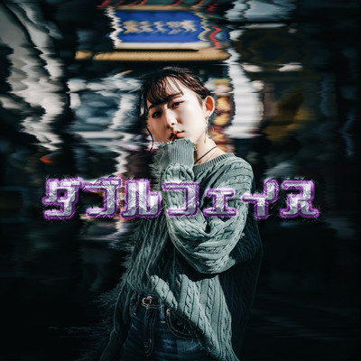 ダブルフェイスのジャケット写真