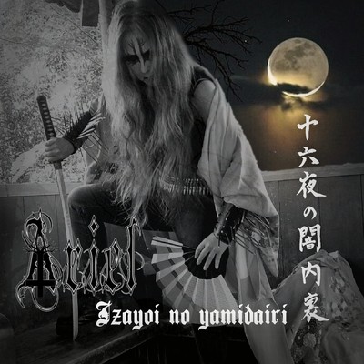 Izayoi no yamidairi Front Cover