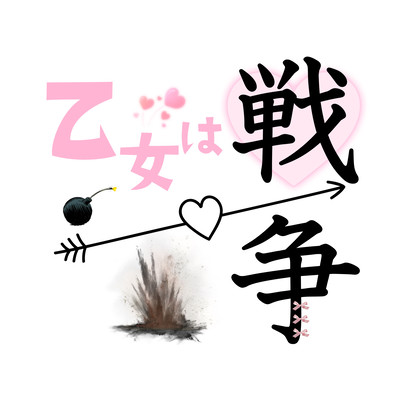 Otomehasensou Front Cover