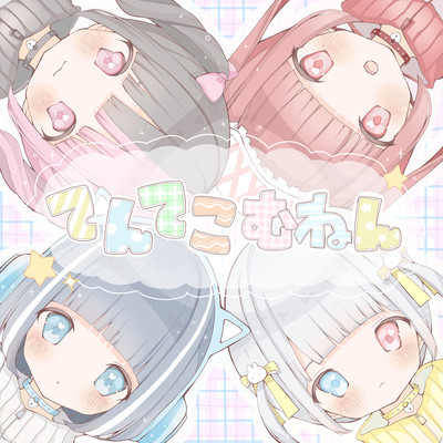 てんてこむねんのジャケット写真