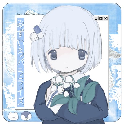 mizuiropararaizu Front Cover