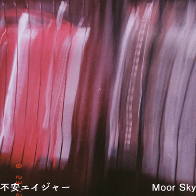 不安エイジャーのジャケット写真