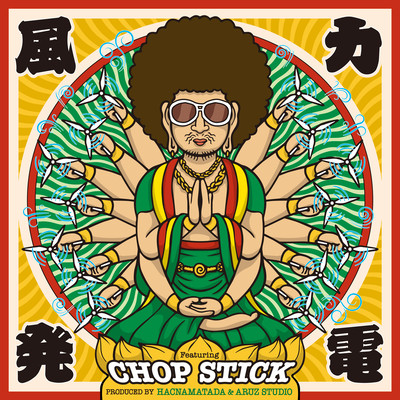 Wind power generation (feat. CHOP STICK) Front Cover