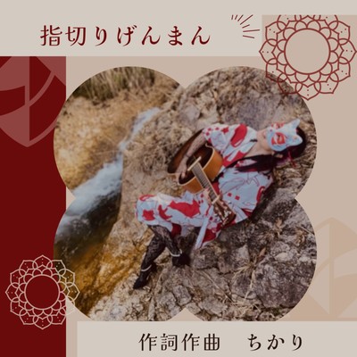 Yubikiri genman Front Cover