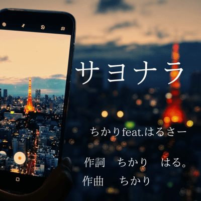 Sayonara (feat. Harusa) Front Cover