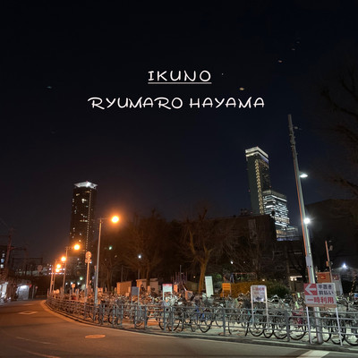 IKUNOのジャケット写真