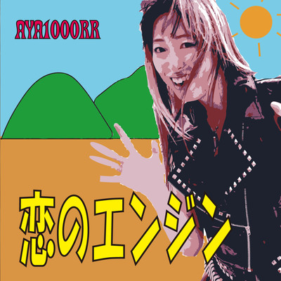 koinoenjin Front Cover