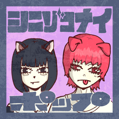 SHINIZOKONAI POP Front Cover
