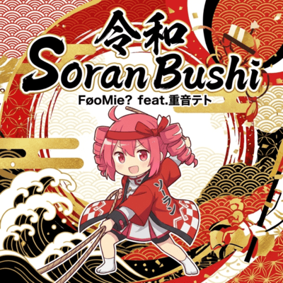 Reiwa Soran Bushi (feat. KASANE TETO) Front Cover
