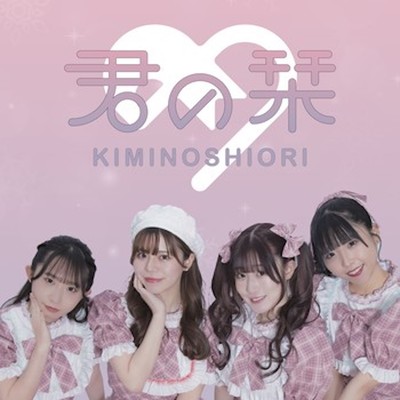KIMIORI Charge Front Cover