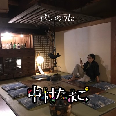 Pan-no-uta Front Cover